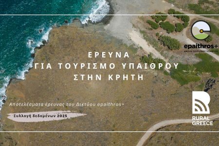 Συλλογή δεδομένων 2025 (2)